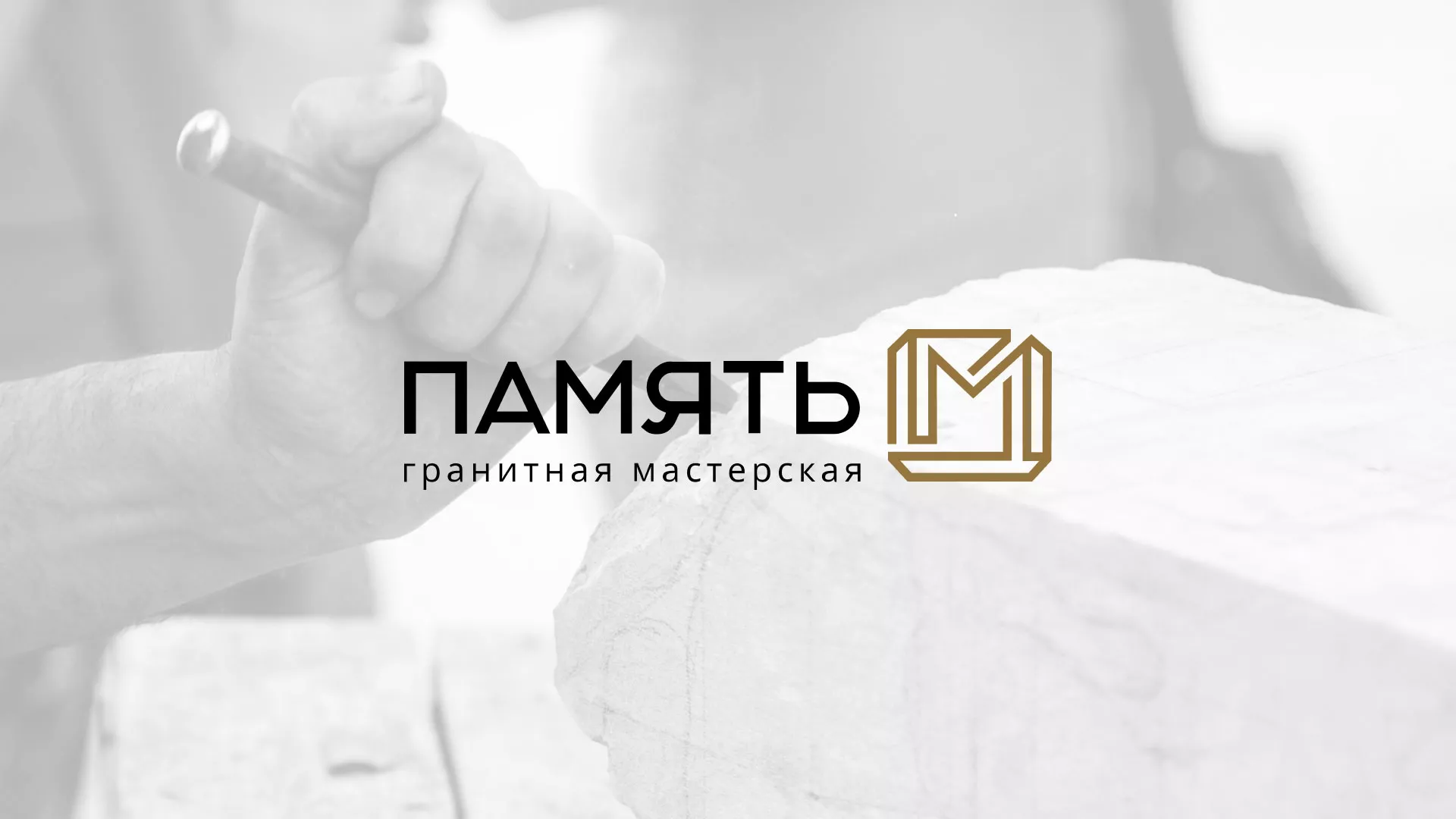 Разработка логотипа и сайта компании «Память-М» в Спасске-Рязанском